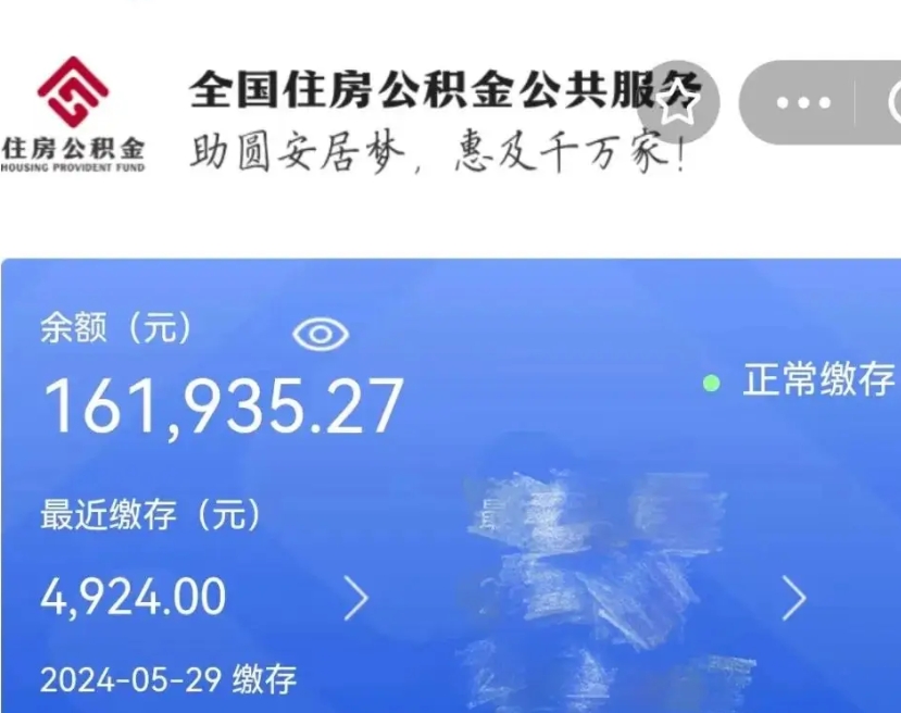 武穴在职取住房公积金（在职怎样取公积金）